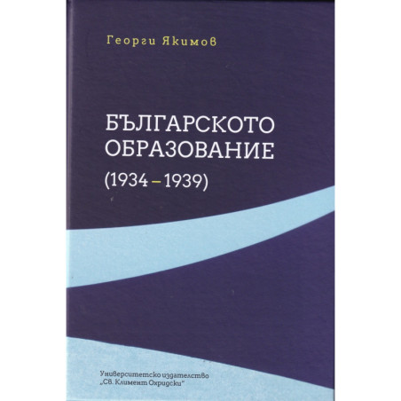 Българското образование (1934-1939)