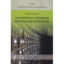 Геология на Западния циркум - Родопски пояс