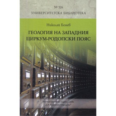 Геология на Западния циркум - Родопски пояс