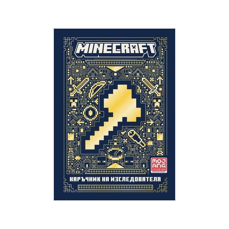 Minecraft: Наръчник на изследователя