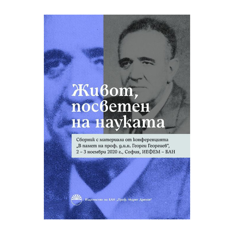 Живот посветен на науката