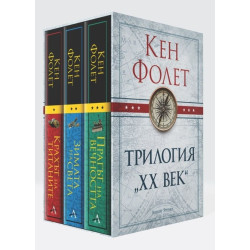 Колекция ХХ век (Футляр)