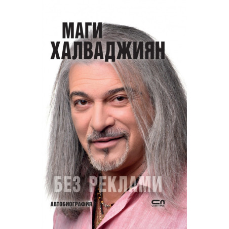 Без реклами