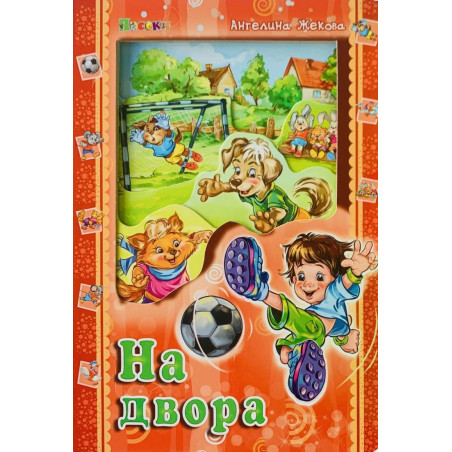 На двора