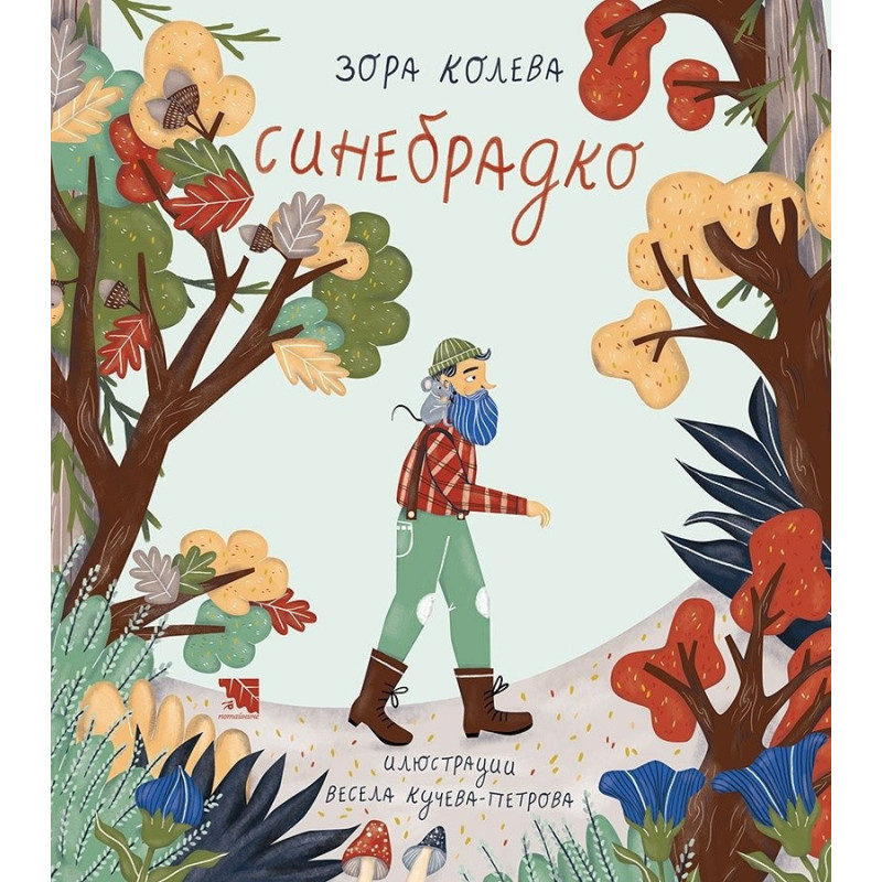 Синебрадко