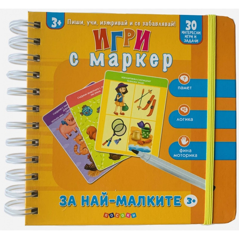 Игри с маркер за най-малките (3+)