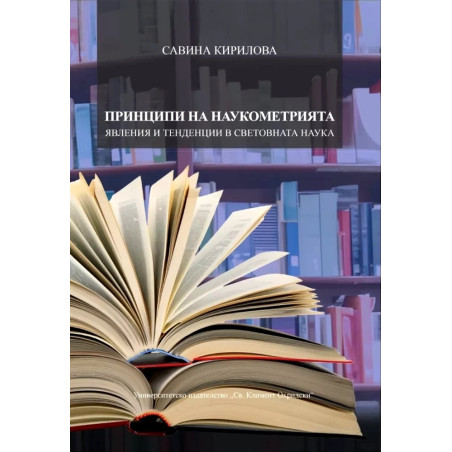 Принципи на наукометрията