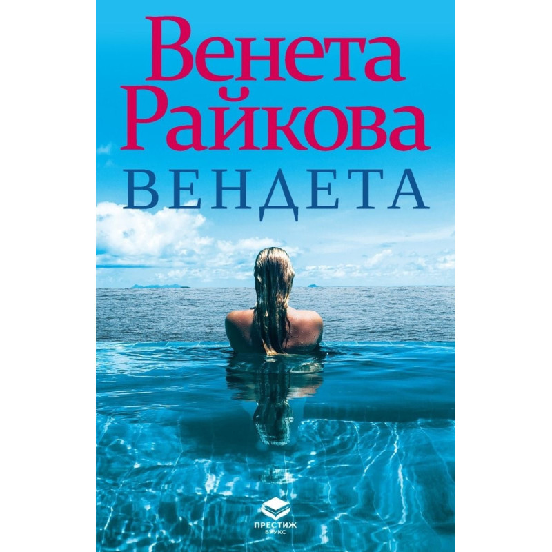 Вендета
