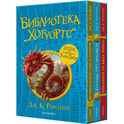 БИБЛИОТЕКА „ХОГУОРТС“, Колекция