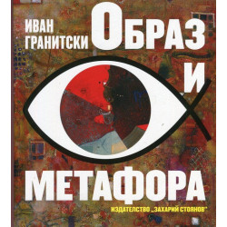 Образ и метафора