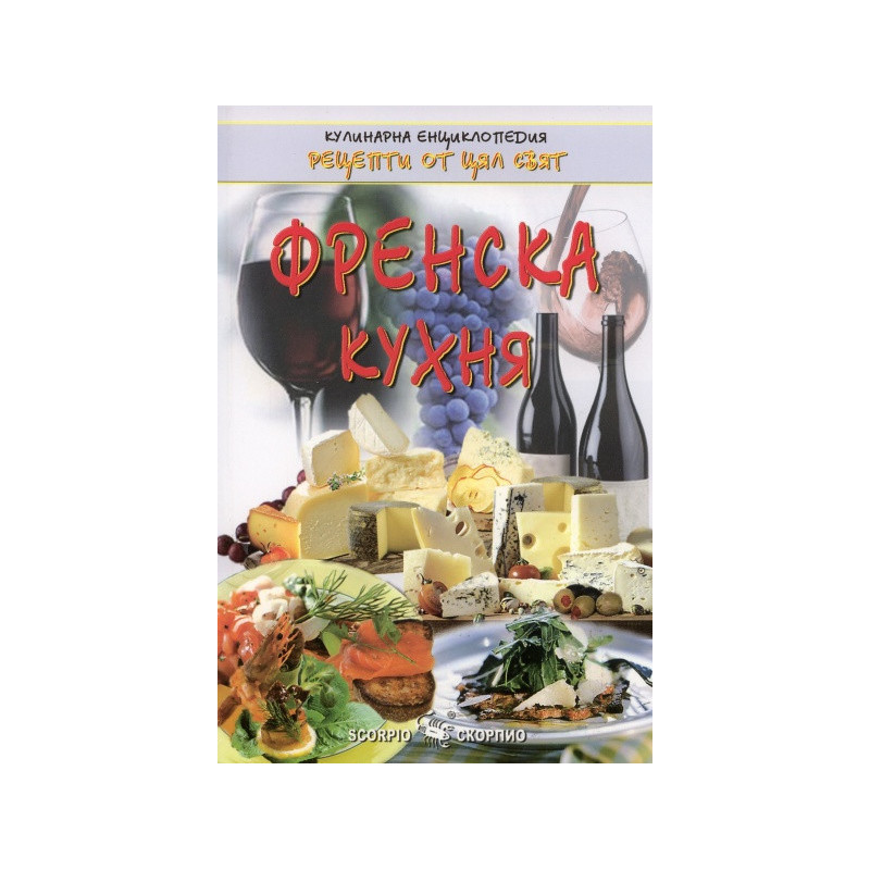 Френска кухня