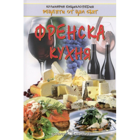 Френска кухня