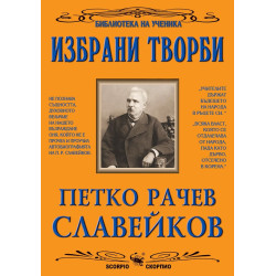 Избрани творби