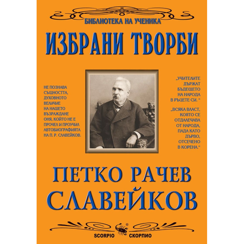 Избрани творби