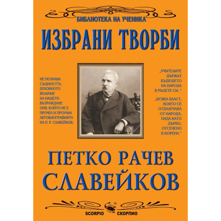 Избрани творби