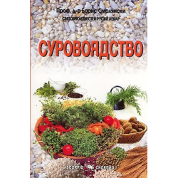 Суровоядство