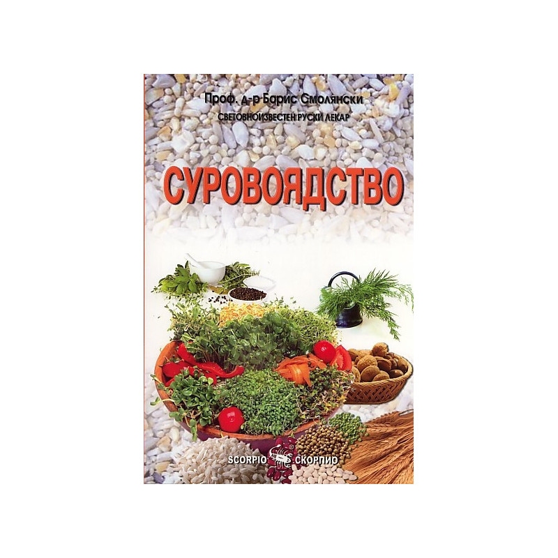 Суровоядство