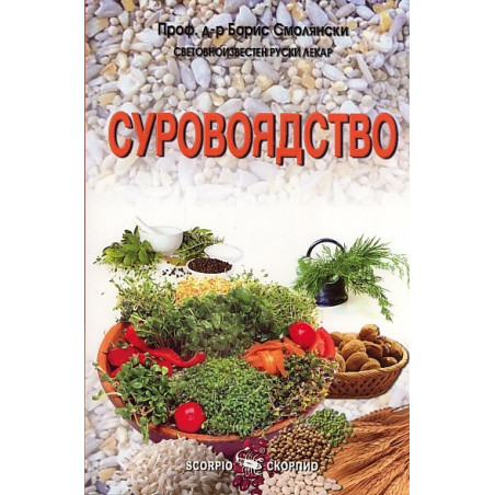 Суровоядство