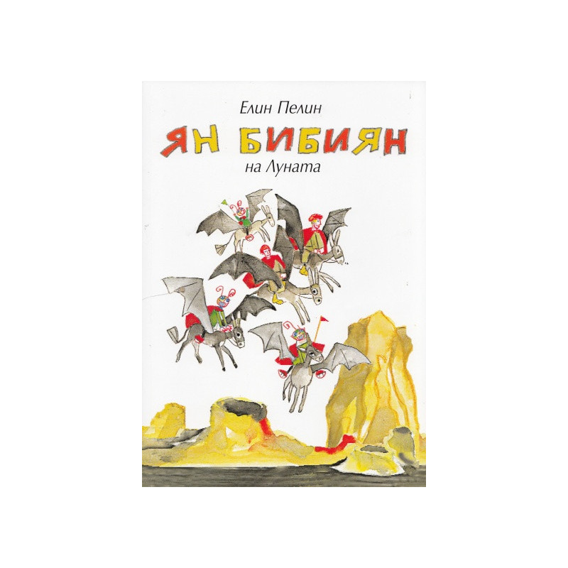 Ян Бибиян на Луната