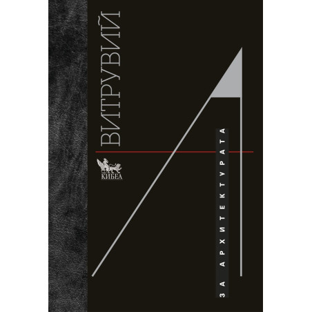 За архитектурата