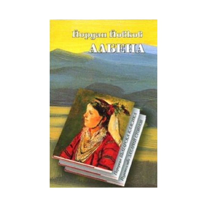 Албена