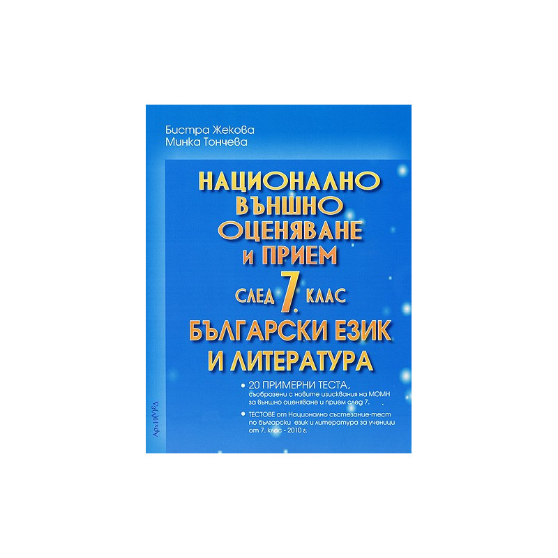 Помагало по български език и литература за 7. клас