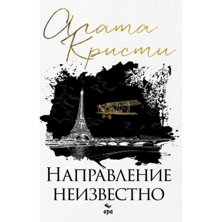 Направление неизвестно