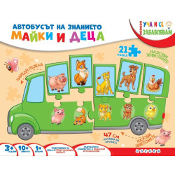 Автобусът на знанието: Майки и деца (Пъзел)