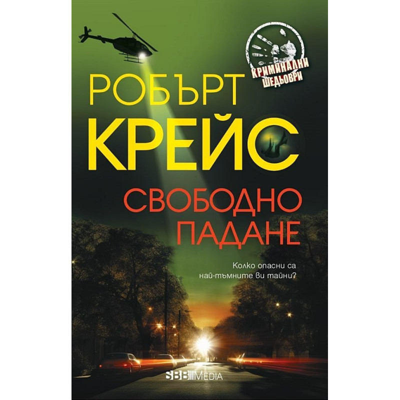 Свободно падане