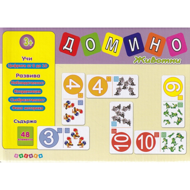 Домино: Животни