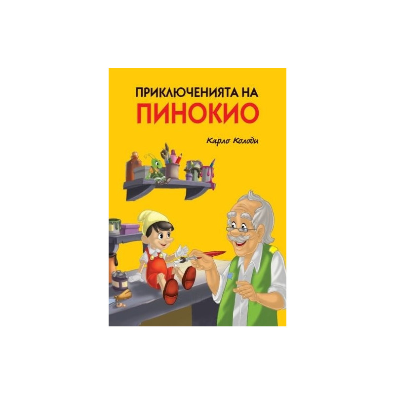 Приключенията на Пинокио