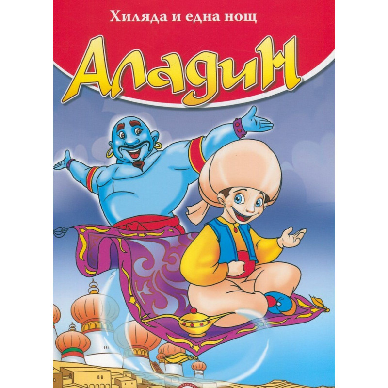Аладин