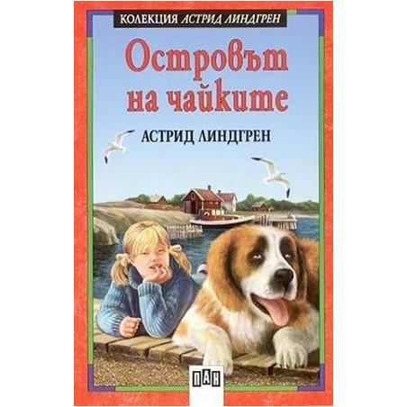 Островът на чайките