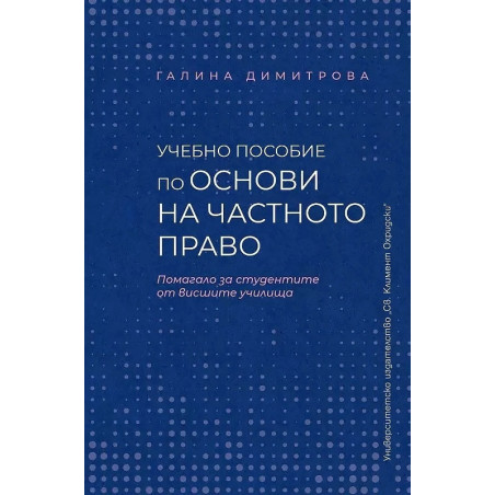 Учебно пособие по основи на частното право