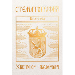 Стематография