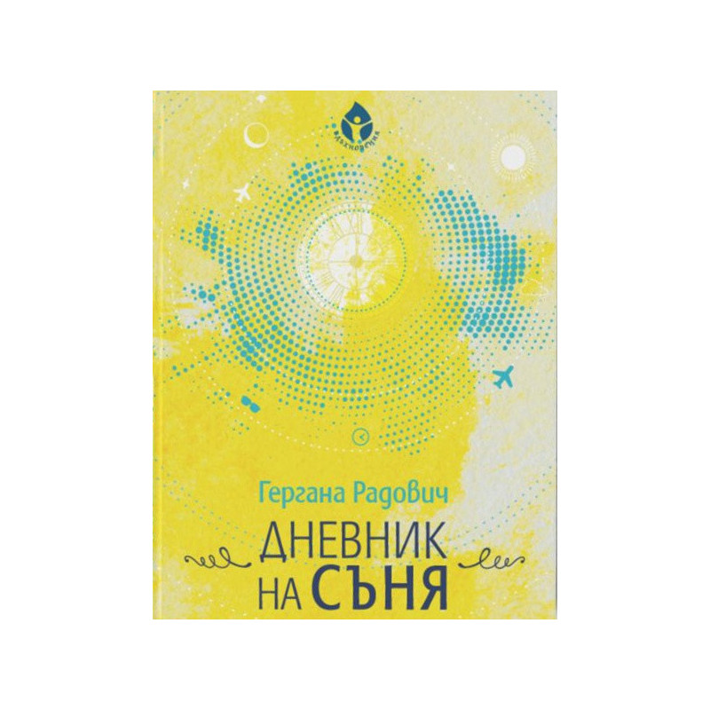 Дневник на съня