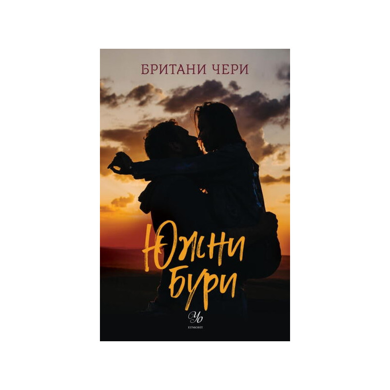 Южни бури - Кн.1 Компас