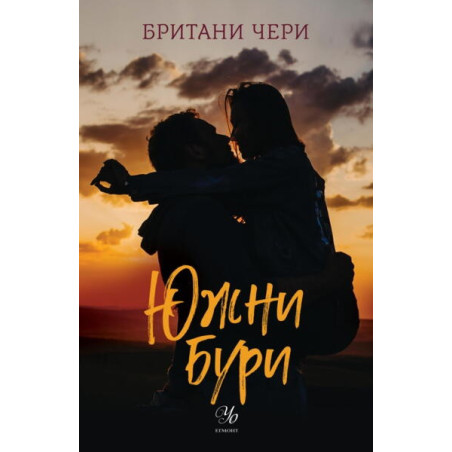 Южни бури - Кн.1 Компас