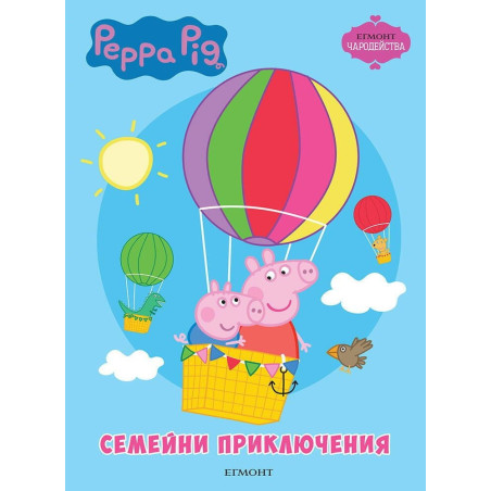 Пепа: Семейни приключения