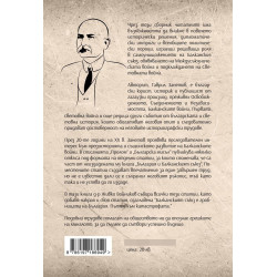 България и Балканският съюз (1912-1913 г.). През погледа на Гаврил Занетов