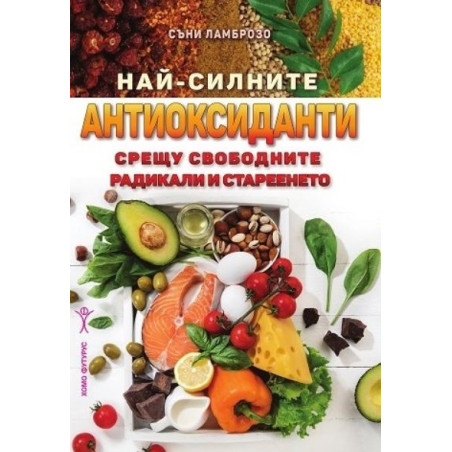 Най-силните антиоксиданти срещу свободните радикали и стареенето