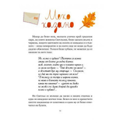 Пет приказки (твърда корица)