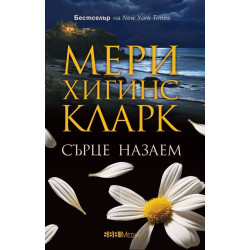 Сърце назаем