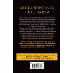 Сърце назаем
