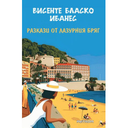 Разкази от Лазурния бряг
