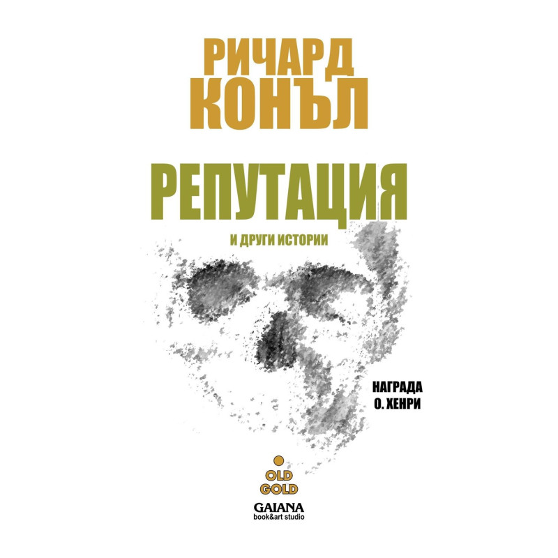 Репутация