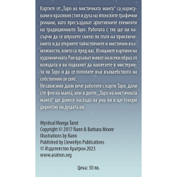 Таро на мистичната манга