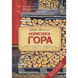 Норвежка гора
