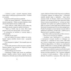 Бен шивачът на сънища