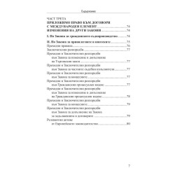 Задатъкът по българското частно право (Второ допълнено издание)